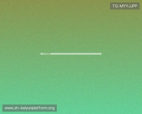 开云Kaiyun手机娱乐引领行业创新,结合最新技术打造沉浸式游戏体验满足不同年龄段用户的多样化娱乐需求